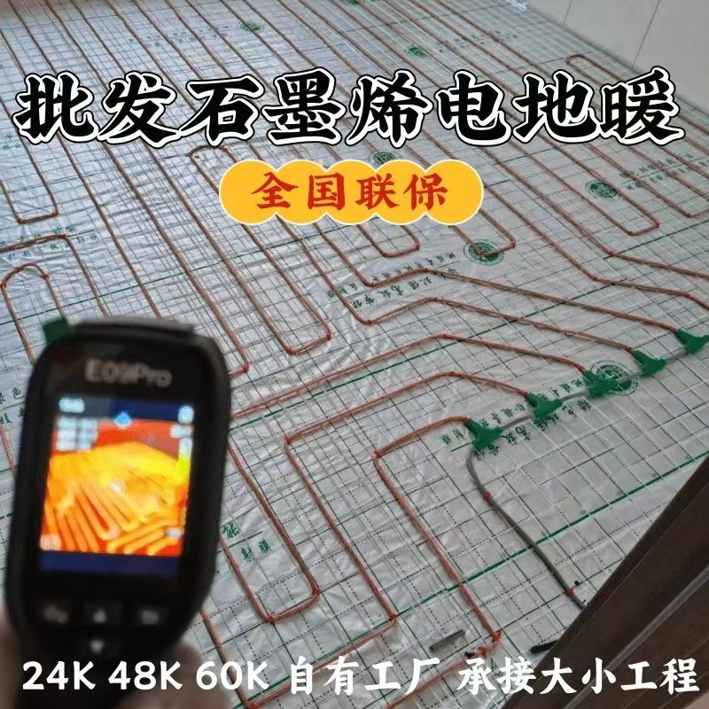 临清 石墨烯电地暖公司哪家好？合理报价深度解析